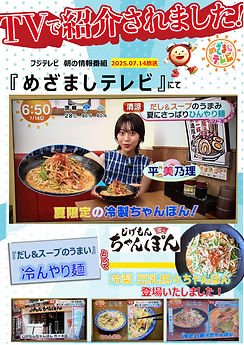 じげもん_TVで紹介されましたPOP_fix.jpg