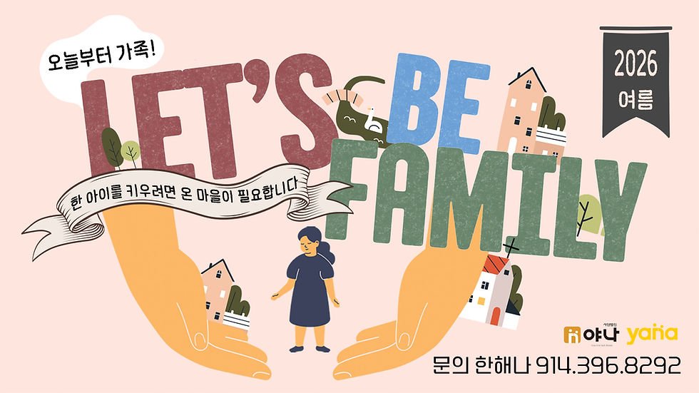 오늘부터 가족 (Let's be family)