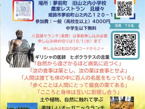 ヒポクラテスの村開き