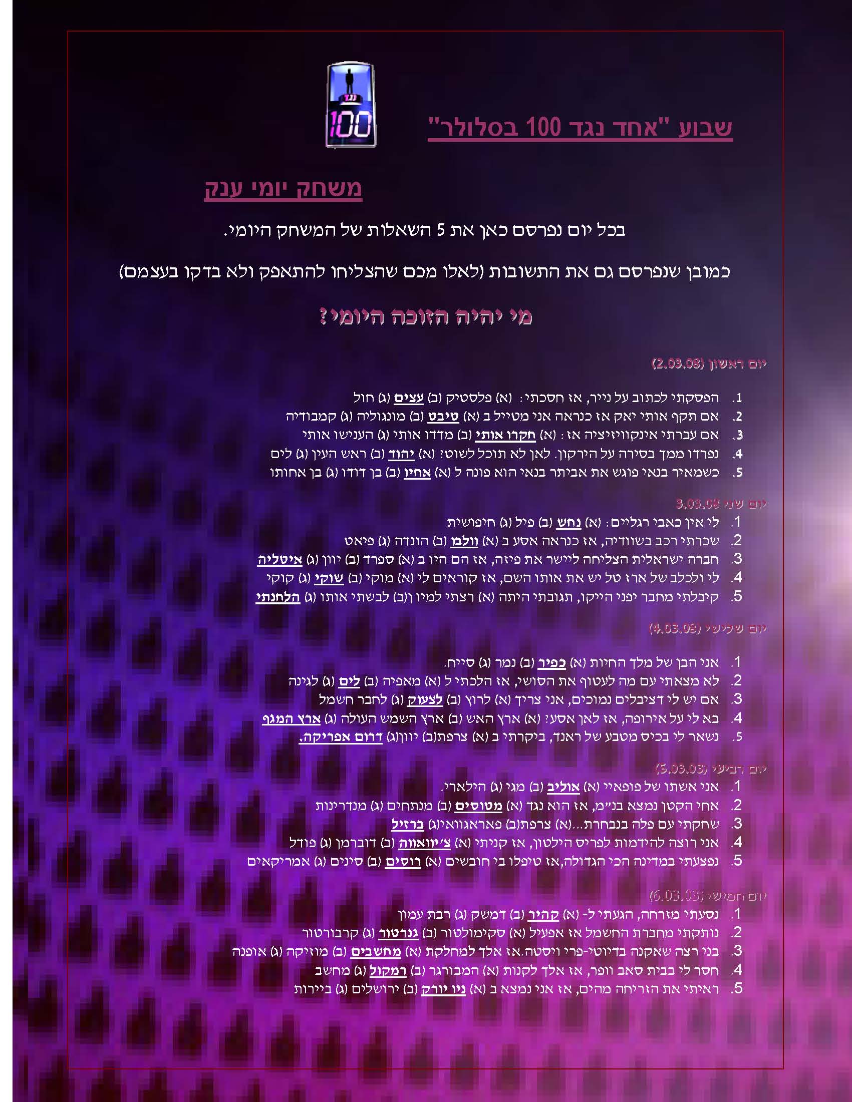 1 נגד 100