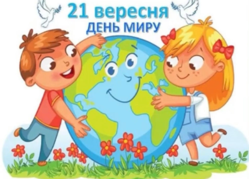 Міжнародний день миру