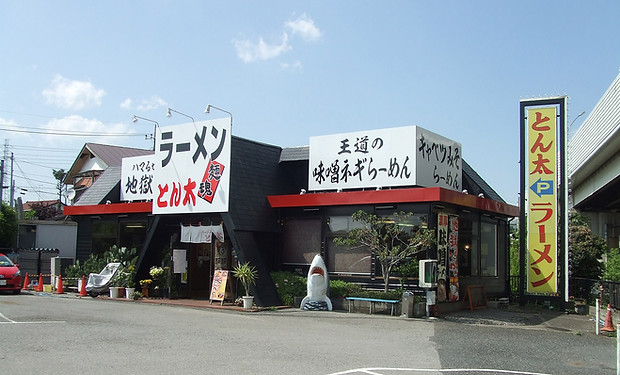 とん太鳩ケ谷店1.JPG