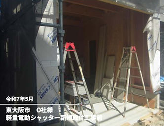 軽量電動シャッター新規取付工事前