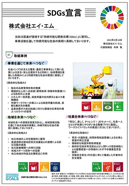 SDGs宣言