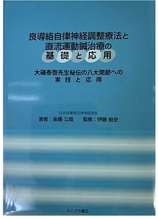 良導絡自律神経調整療法表紙