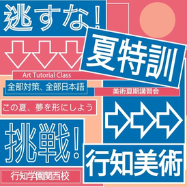 直击入试关键期——行知关西美术暑期特训课程即将开讲