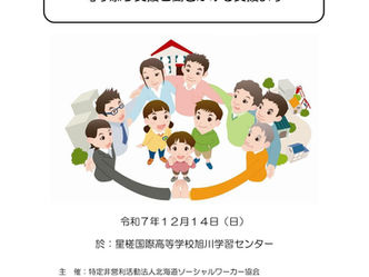 不登校について学ぶセミナー『誰一人取り残さない学びの保障を目指して-寄り添う支援と働きかける支援より-』にご参加いただき、ありがとうございました!!