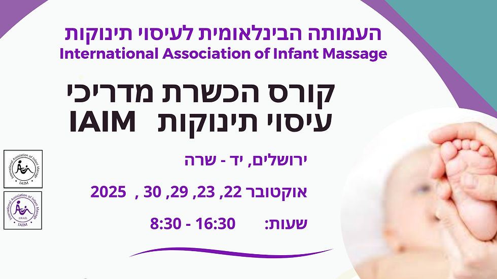 קורס הכשרת מדריכי IAIM