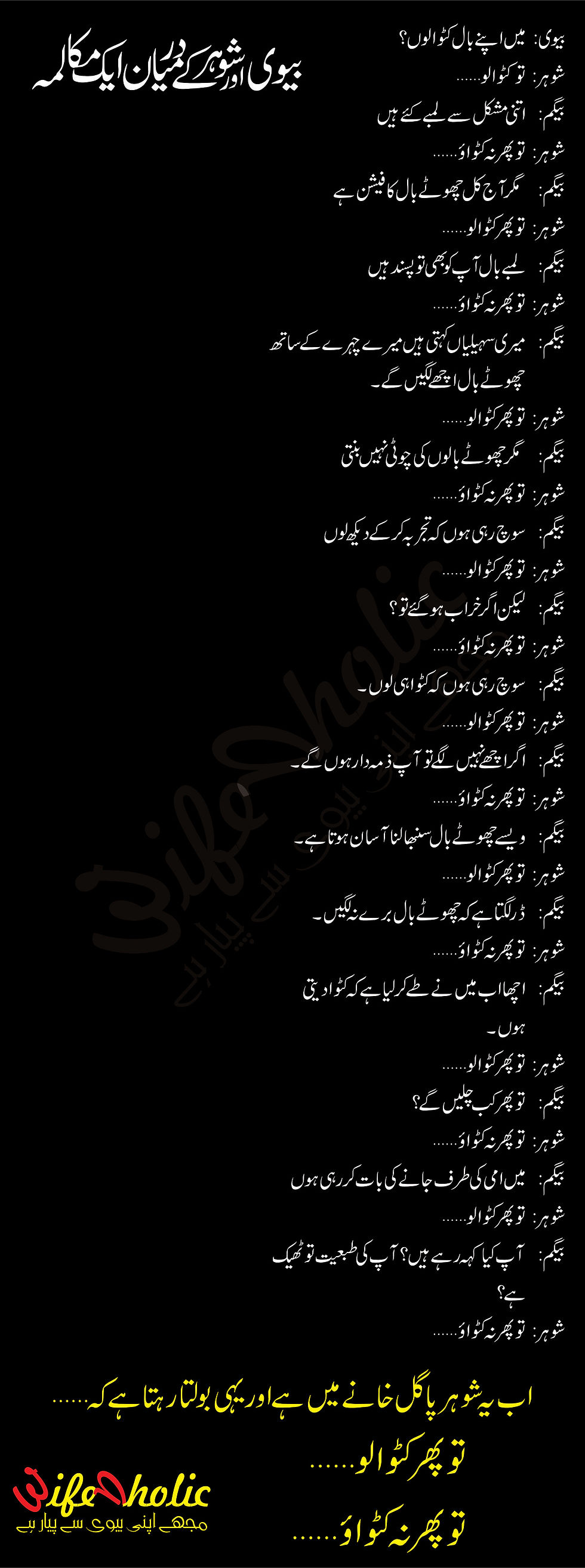 بیوی سے ایک مکالمہ 