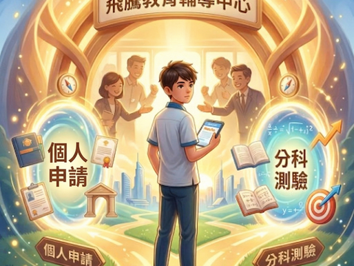 一階揭曉!不管結果如何,飛騰是你最強的備戰後盾!🚀