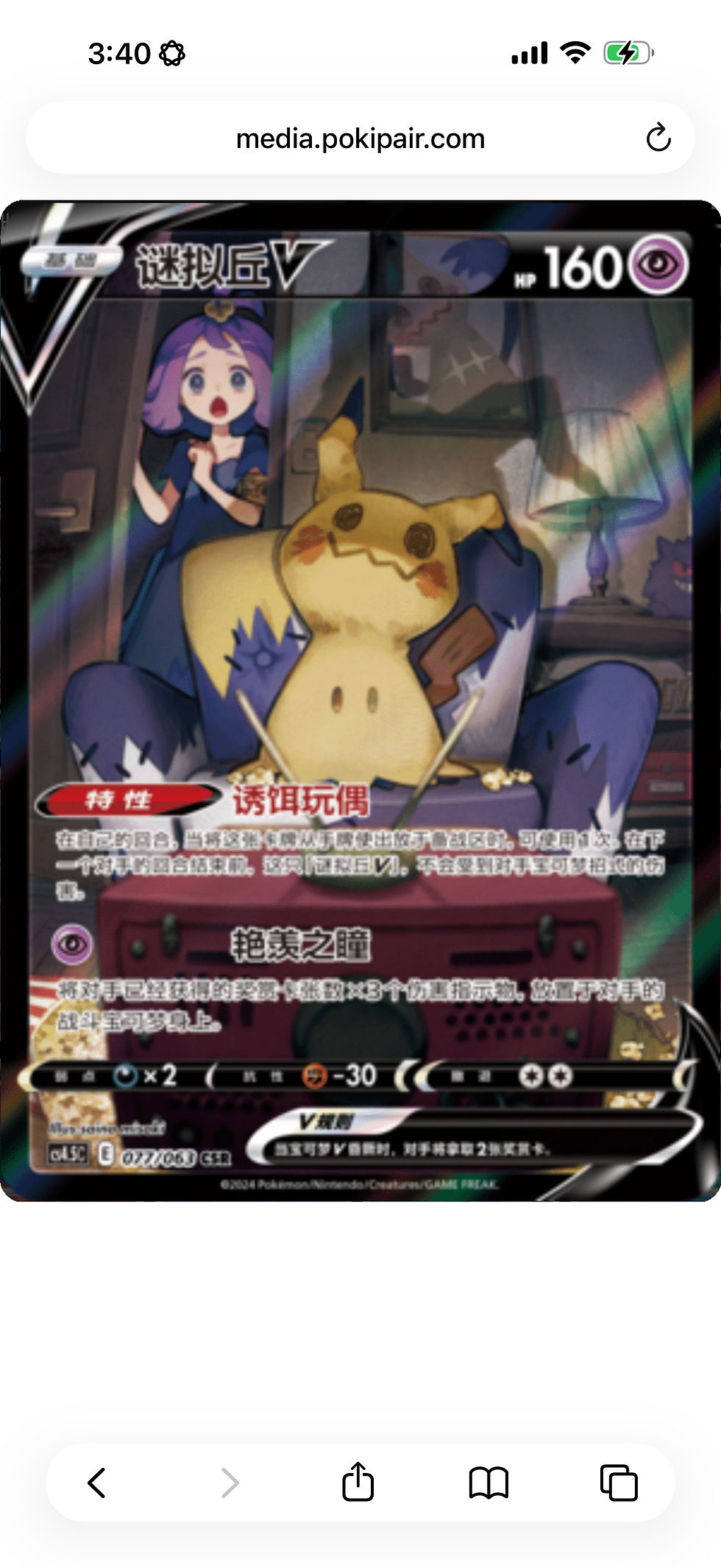 Miniatura: POKEMON cs4.5C (EVOLVING SKIES X BRILLIANT STARS)Final Flame Dance-Chino-Pokemon