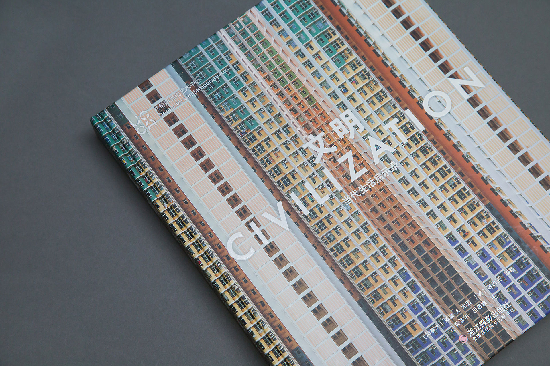 Civilization 文明 当代生活启示录