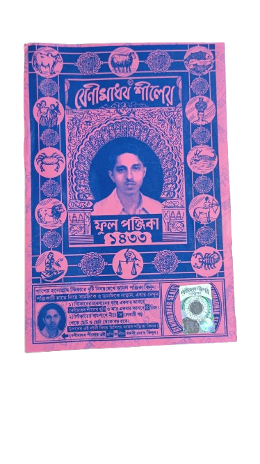 Thumbnail: BENIMADHAV SHIL FULL PANJIKA (2026-2027)