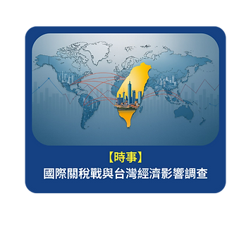 國際關稅.png
