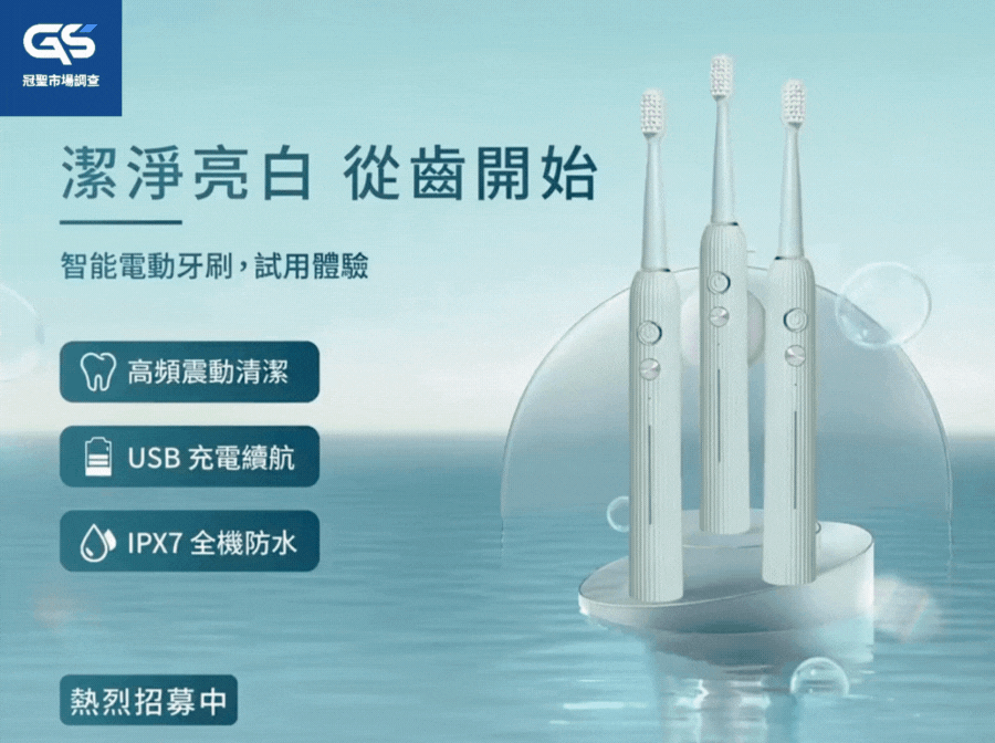 電動牙刷試用體驗.gif