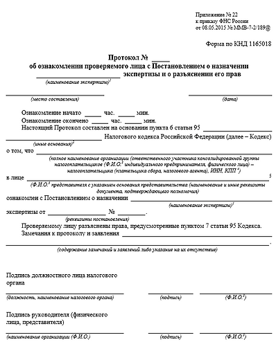 Протокол об ознакомлении.PNG