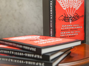 В Сумах презентували книгу про Голодомор 1932-1933 років, номіновану на Шевченківську премію (фото)