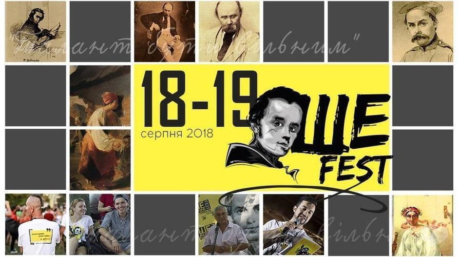 фестиваль Тарас Шевченко