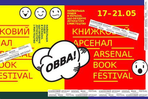 Книжковий Арсенал фестиваль издательство
