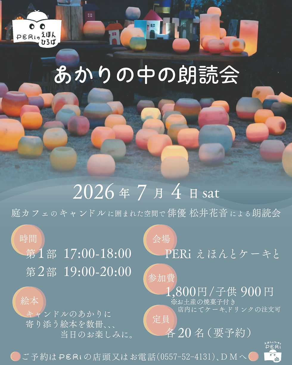 キャンドルの中で絵本の朗読をお楽しみいただけるイベント