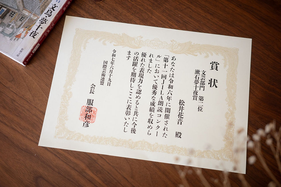 朗読コンクール賞状