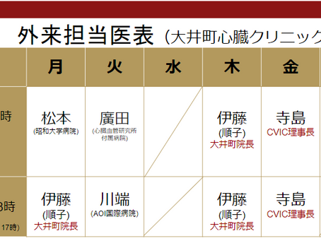担当医変更のお知らせ