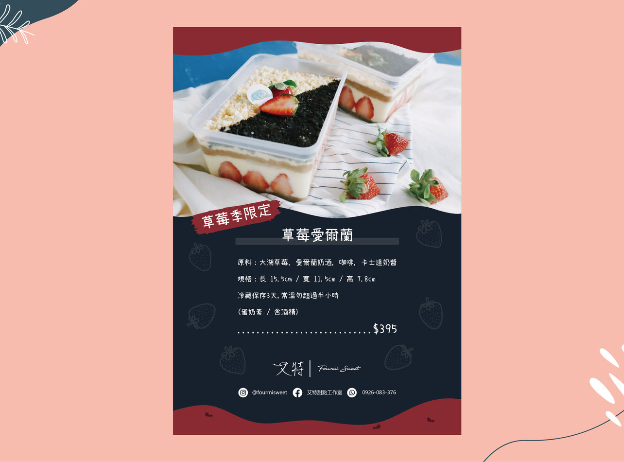 草莓蛋糕DM