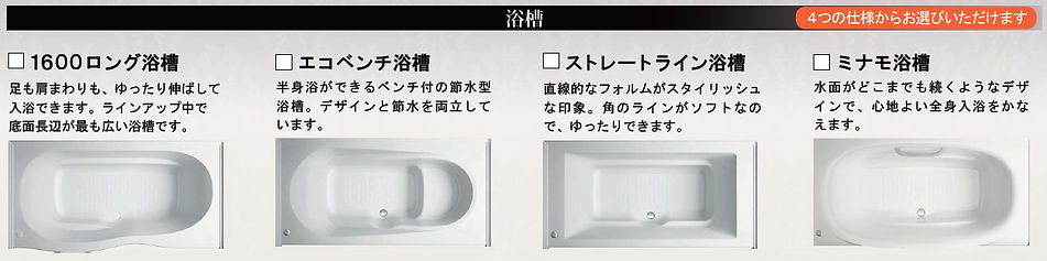 標準仕様　浴室　浴槽