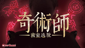 經典密室逃脫推薦!不用比較,最好玩的都在這裡|Niceday 玩體驗 (10).webp