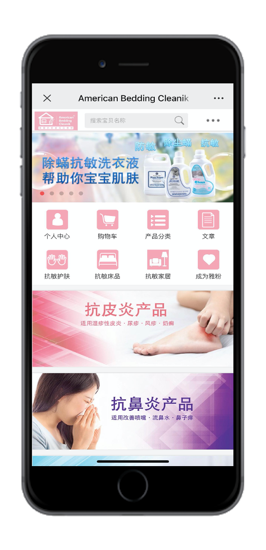 微信商城3
