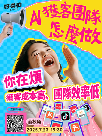 EPAK 招商講座.png