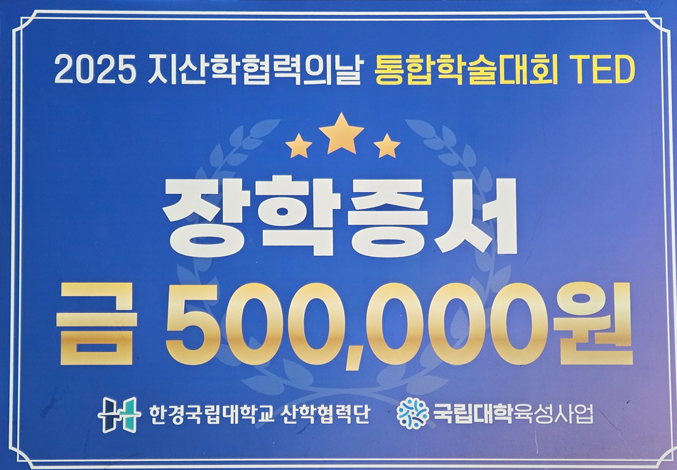 교내 통합학술대회 (TED) 수상