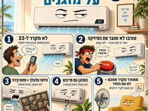 חמש עובדות פחות ידועות על מזגנים
