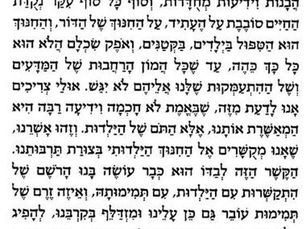 מחשבות על חינוך לשנה החדשה 