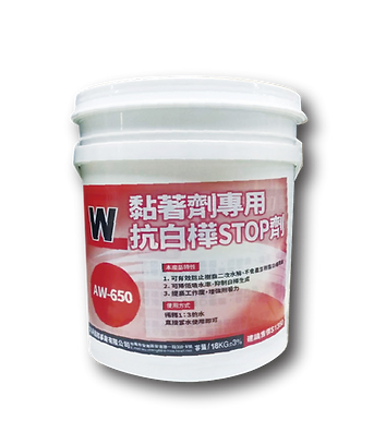 AW-650黏著劑專用抗白樺STOP劑 特性:  ◆可有效防樹酯二次水解,�不會產生樹酯白樺現象  ◆可降低吸水率,抑制白樺生成。  ◆提高工作度,增強附著力
