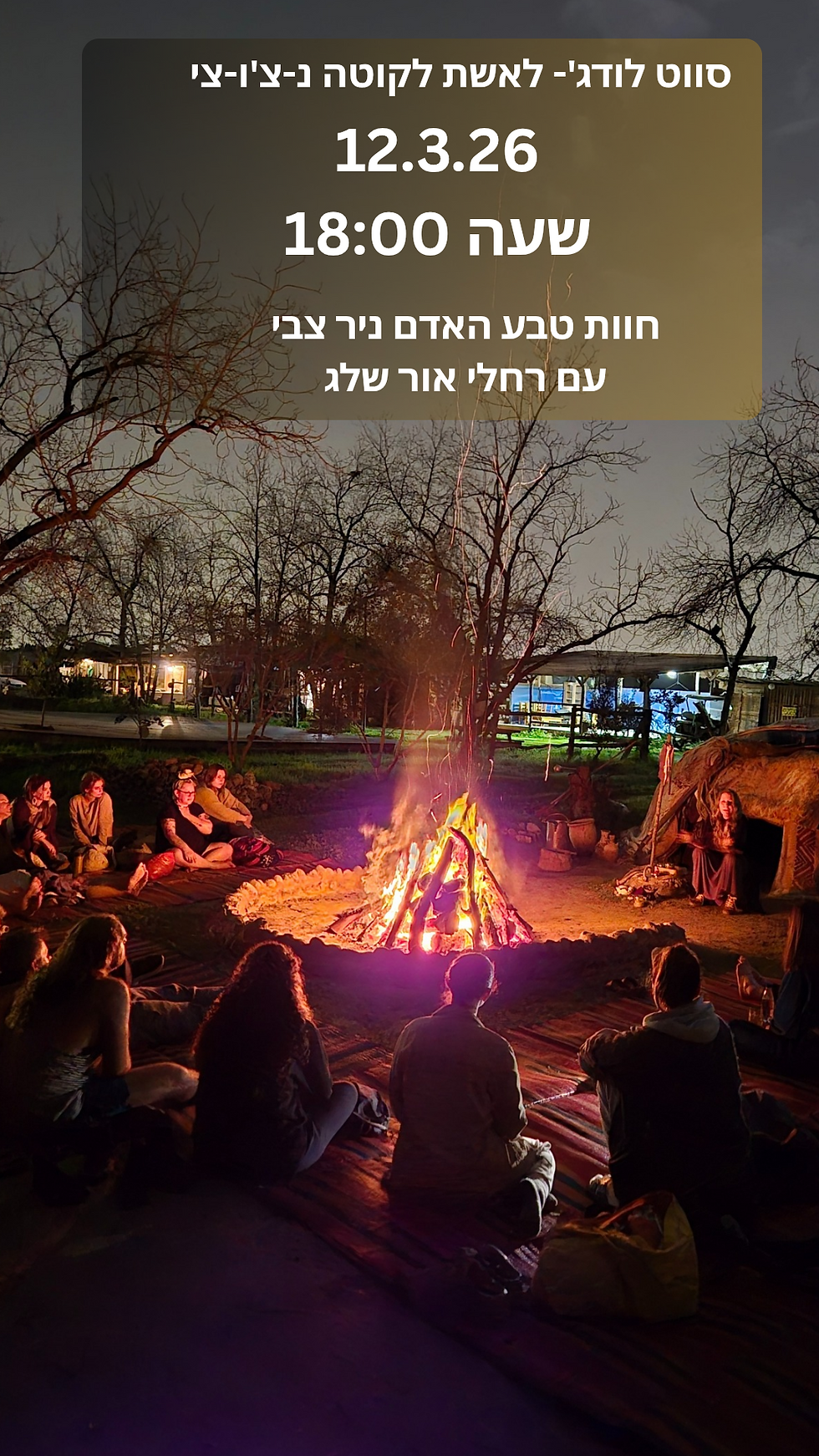 סווט לודג' ומפגש עם אשת לקוטה נ-צ'ו-צי