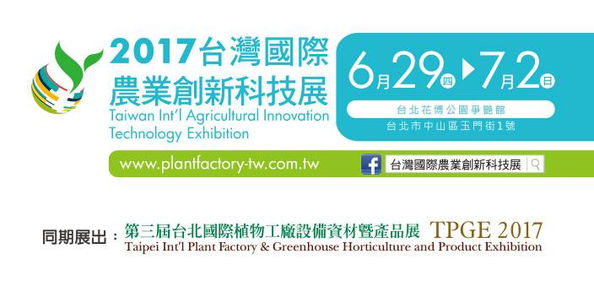 Taiwan Agri Innovation Technology Exhibition