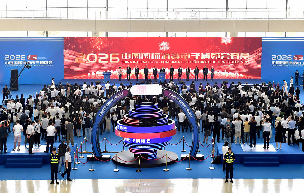 2026中国国际消费电子博览会在青举办