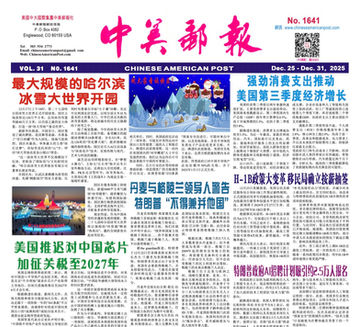 电子报12月25日-12月31日,2025