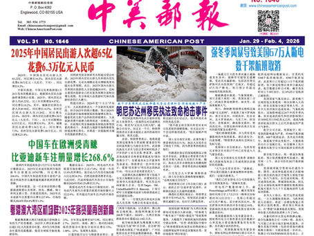 电子报1月29日-2月4日,2026