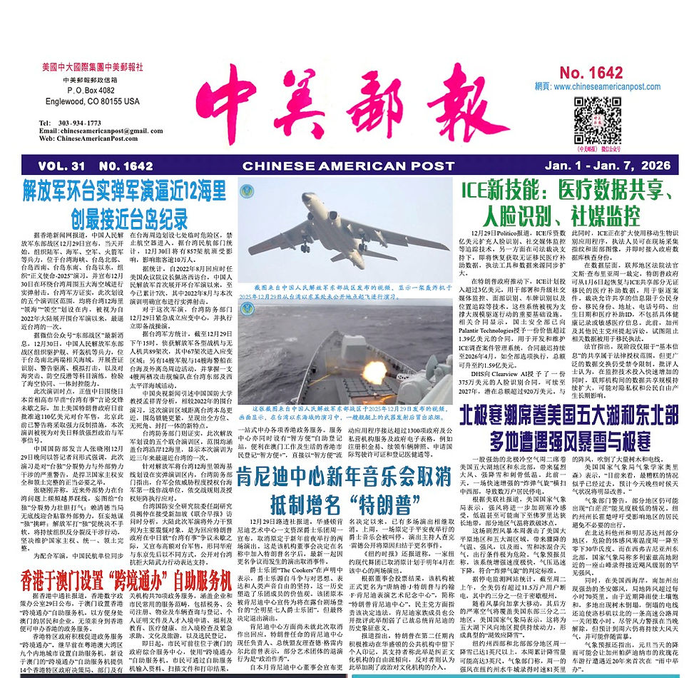 电子报1月1日-1月7日,2026