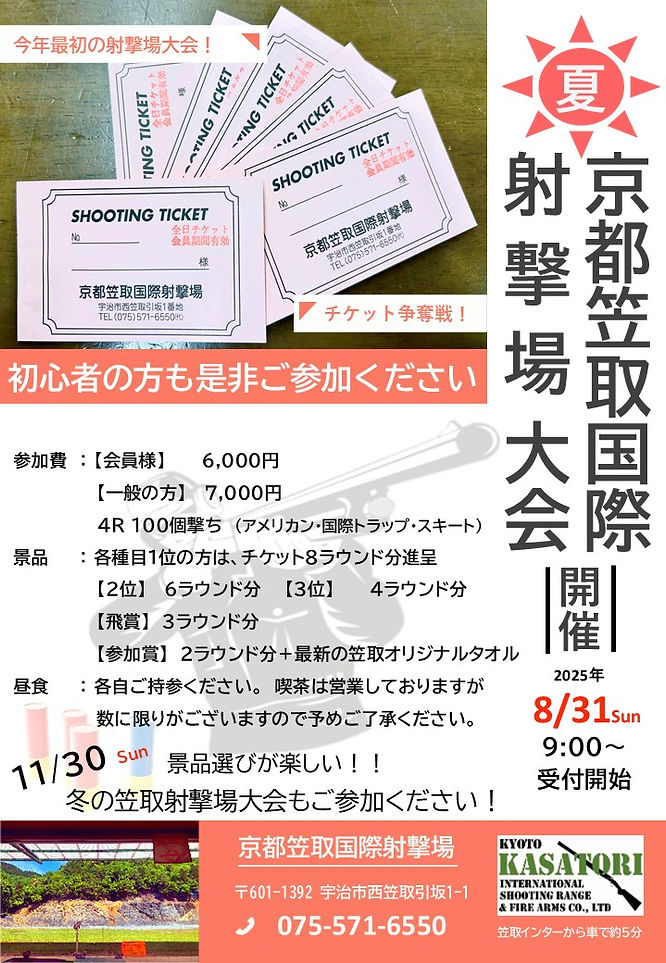 笠取会員様大会(夏).jpg