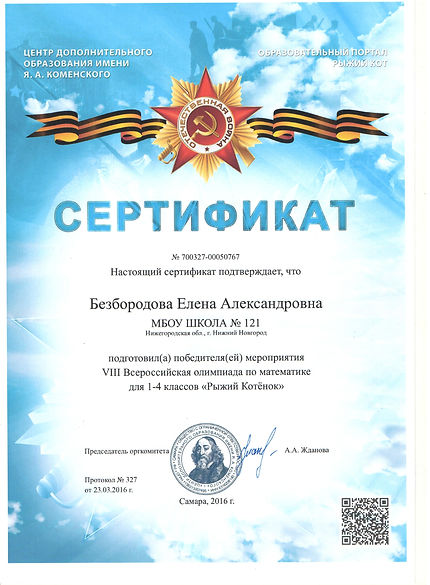 7а 8 всерос матем.jpeg