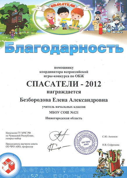 спасатели 12.jpeg