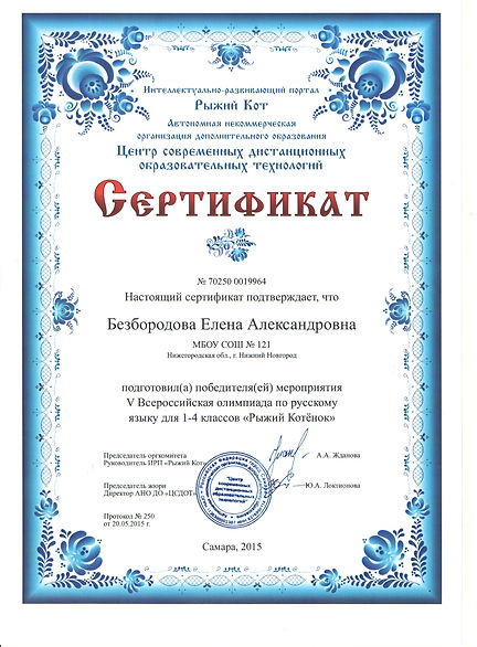 6а 5 всерос рус.jpeg