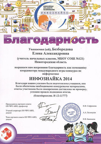 инфознайка 14.jpeg