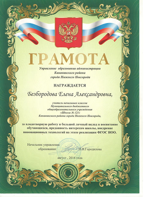 грамота управления образования администр