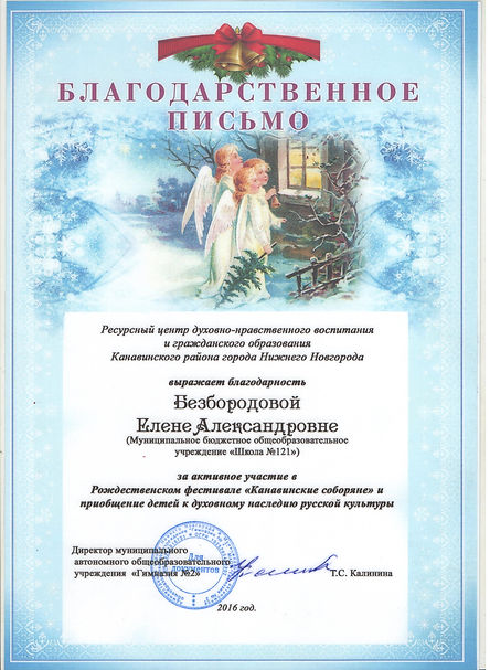 благодарственное письмо за участие в Рож