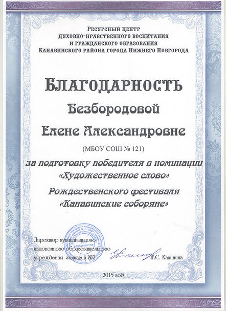 благодарность за подготовку победителя в