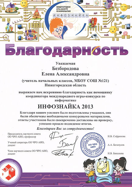 безбородова благодарность.jpeg